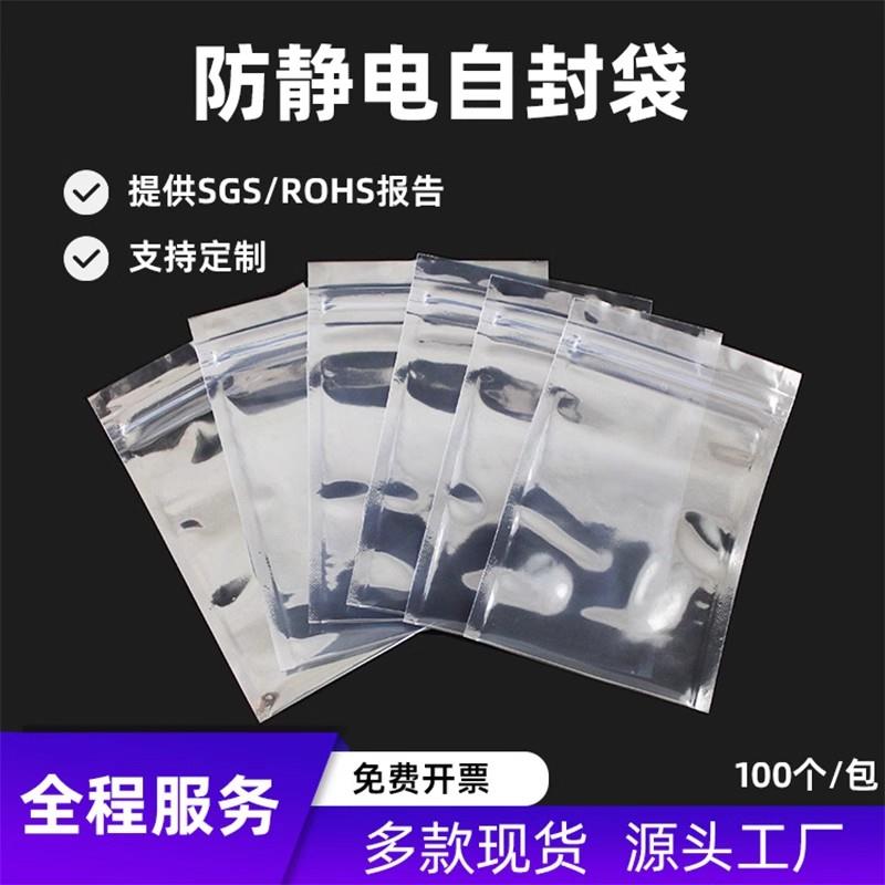 防静电袋自封口屏蔽骨袋光模主板硬碟芯片静电袋电子元器件包装袋