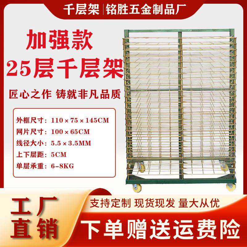 25层千层架网版印刷干 干燥架周转车对联晾晒架仓储折叠放纸置物