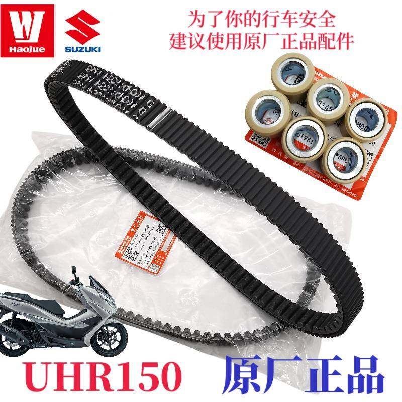 豪爵原厂UHR150 HJ150T-28A驱动皮带双面齿传动皮带普利珠皮带轮