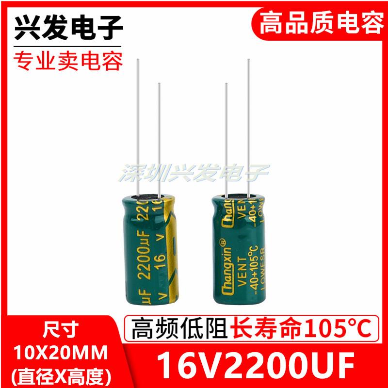 16V2200UF高频低阻 电脑主板 电源电解电容2200UF 16V 尺寸10X20
