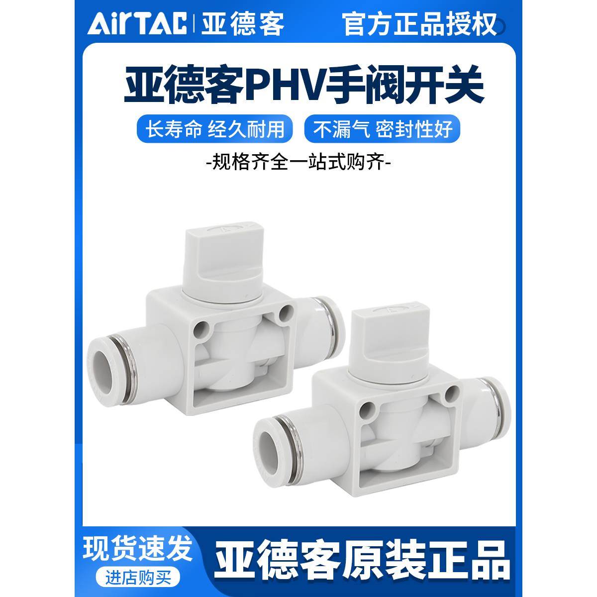 亚德客手阀PHV08/06/10/12气动开关阀气动快速接头直通阀管道阀