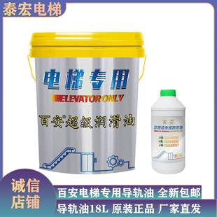 百安电梯专用导轨油46#直梯52号68号扶梯1.5L/18L齿轮润滑油整箱