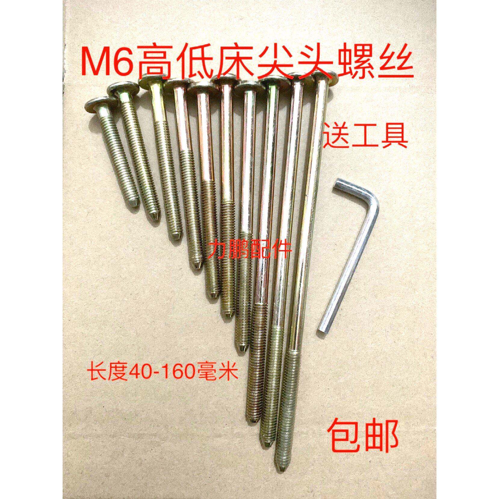 上下床螺丝钉配件固定连接件儿童床通用尖头内六角加长家俱螺丝