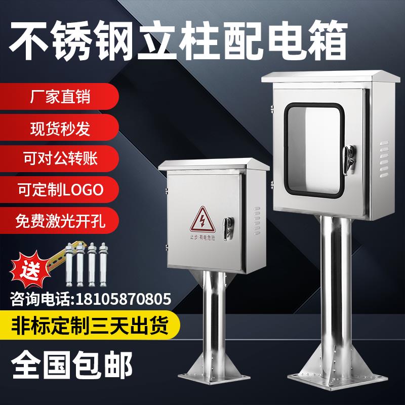 304不绣钢立柱箱双层门防雨水仪表箱控制箱室外新能源充电箱定做