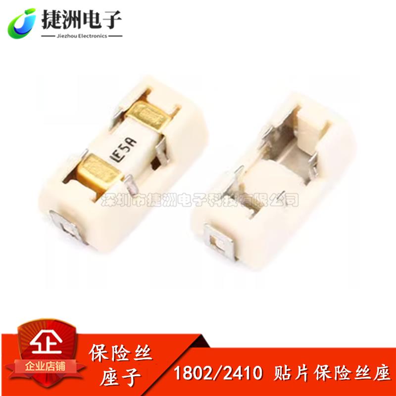 1808/2410 贴片保险丝座 底座 保险管座子 体积6.1x2.69mm
