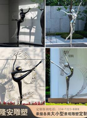 不锈钢抽象艺术跳舞人物雕塑金属镜面户外园林景观装饰品落地摆件