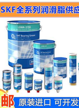 SKF进口润滑脂轴承润滑油脂EP-2锂基脂LGMT2/1 LGHP2/5 LGMT3/18