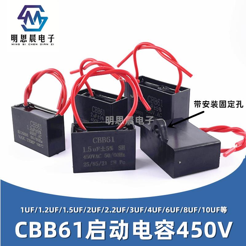 450v风扇启动电容CBB61 1/1.2/1.5/1.8/2/2.5/3/4/5/6/8/10/12uf