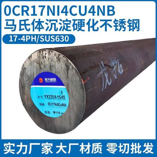 马氏体SUS630 0cr15ni5cu4nb 0cr17ni4cu4nb 15-5ph 17-4ph不锈钢