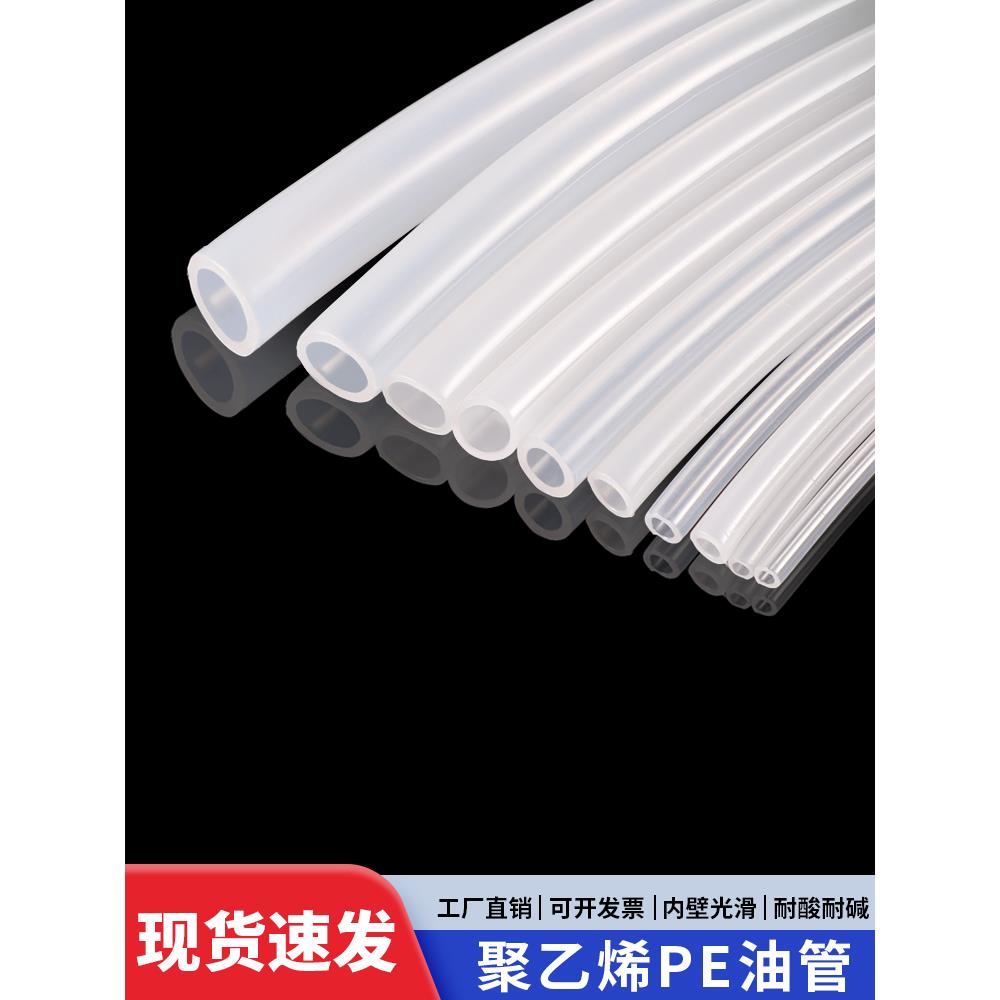 PE气管油管聚乙烯软管6/8/10/16mm耐酸碱溶液防爆耐腐蚀气动胶管