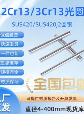 2Cr13不锈铁3Cr13磨光圆 圆棒 圆钢 光圆30cr13 20cr13 sus420J2