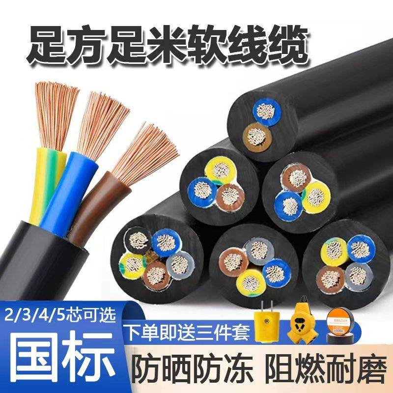 国标RVV三相电线2/3/4/5芯2.5/4/6/10/16平方阻燃防冻防晒电缆线