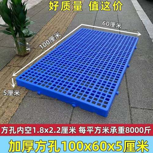 防潮板垫板超市冷库仓库托盘驿站垫货货架置物隔潮板加厚塑料垫板