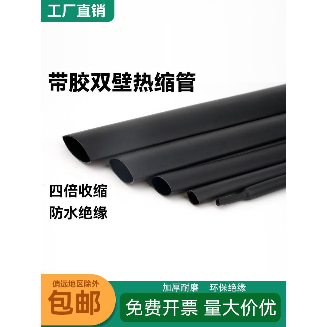 四倍带胶热缩管双壁管收缩加厚管防水密封环保热缩绝缘套管4-72mm