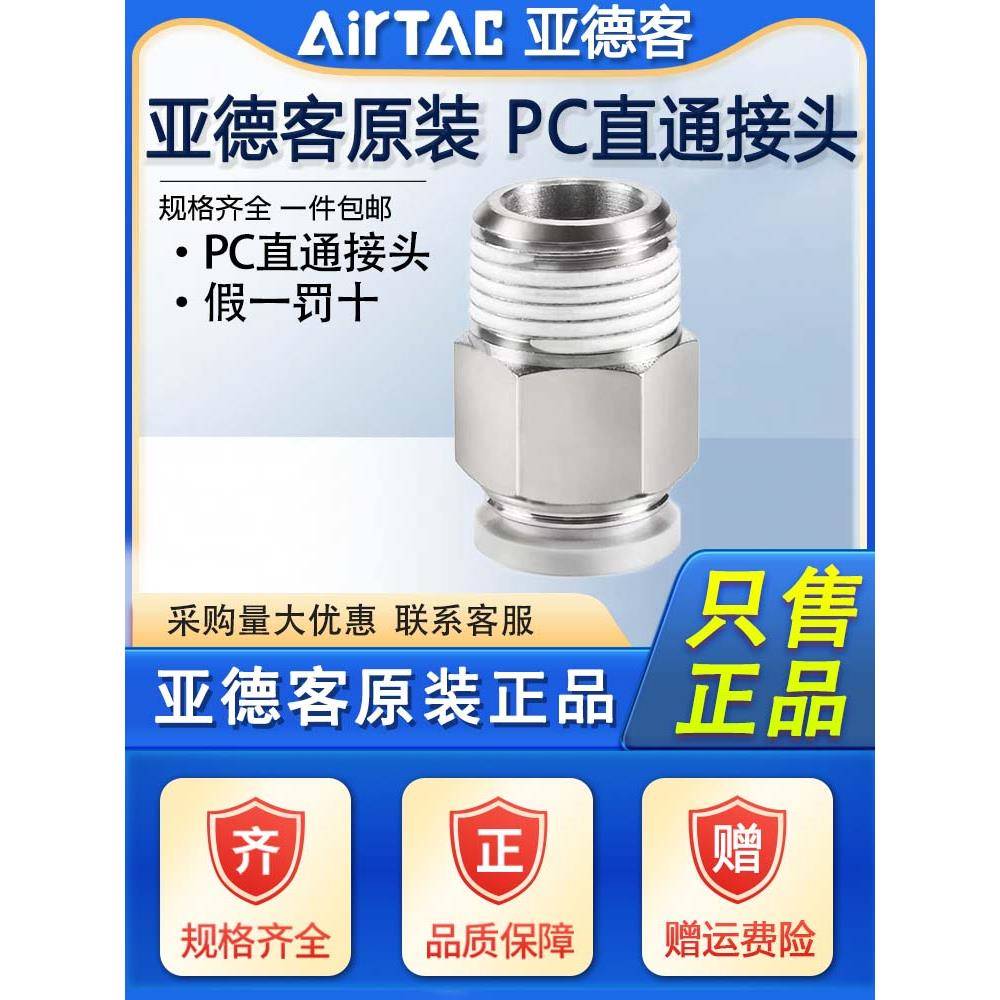 亚德客气管快插螺纹直通PC4/6/8/10/12-M5-01-02-03-04快速接头
