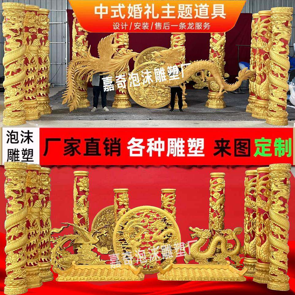 婚庆泡沫雕塑定制中式婚礼舞台背景道具龙凤圆盘祥云柱子屋檐亭子
