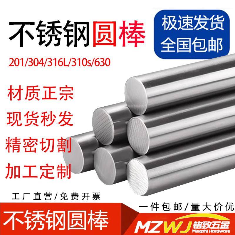 不锈钢棒304实心钢棒黑棒光圆不锈钢圆棒201/316研磨圆棒非标定制