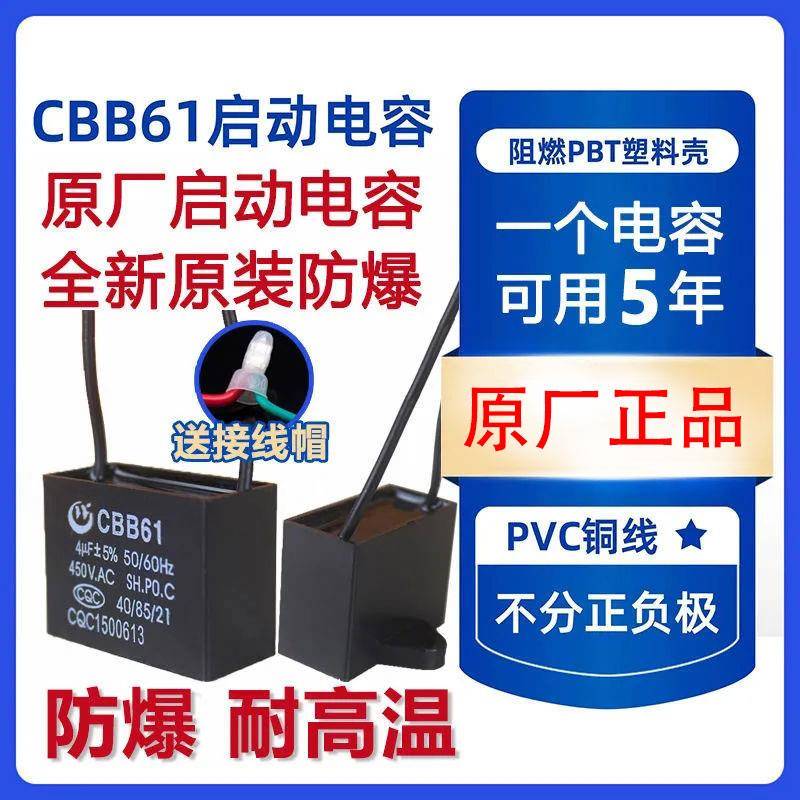 CBB61风扇启动电容1.2/1.5/1.8/2/2.5/3/4/5/6/7UF吊扇油烟机450V