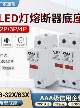 导轨式熔断器底座RT18-32X/63X带LED灯10*38保险丝芯子1P2P3P4P