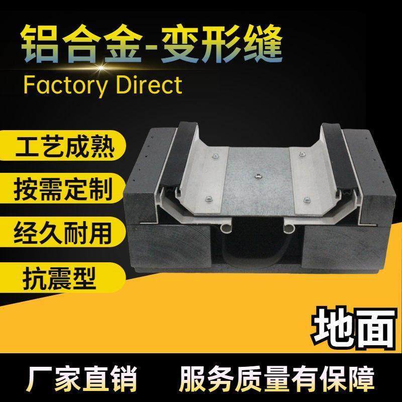 地面建筑抗震型变形缝铝合金镀锌钢板抗震型沉降缝伸缩缝厂家直销,金属材料及制品,变形缝,淘宝优惠券,粉丝福利购,淘宝优惠卷