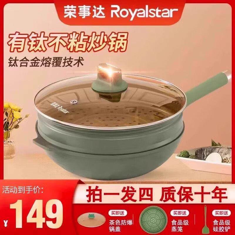 荣事达钛合金不沾锅炒锅家用炒锅少油烟电磁炉燃气通用不沾锅钛锅