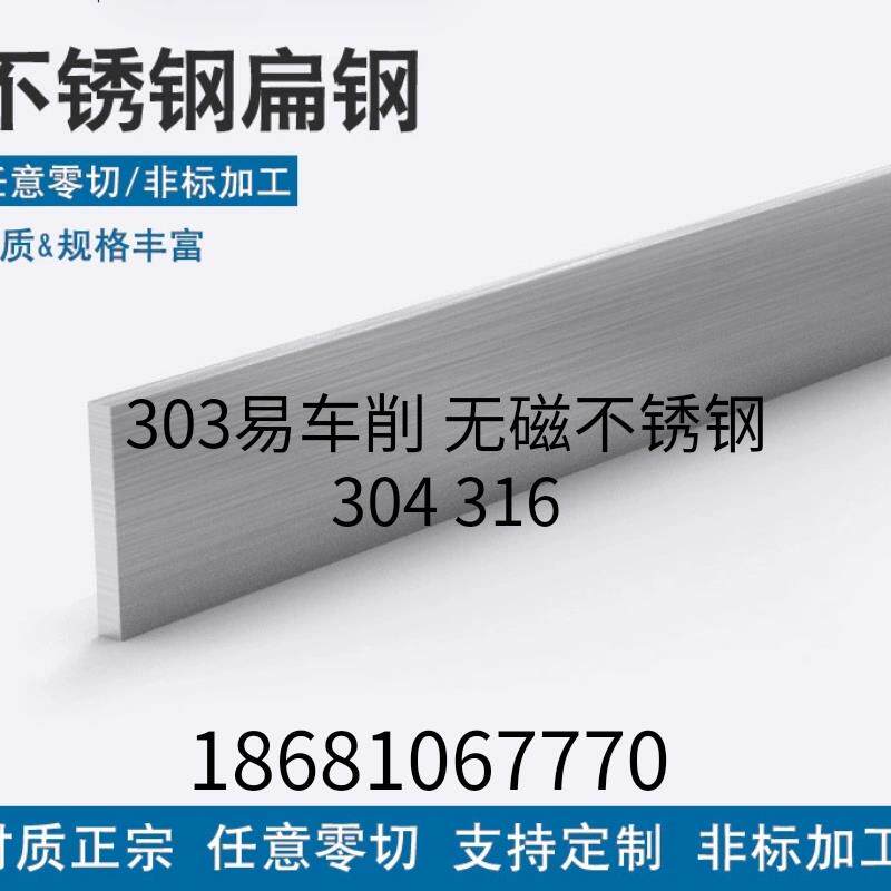 东莞无磁304 303不锈钢扁钢 实心扁条方条型材易车削棒310S板材