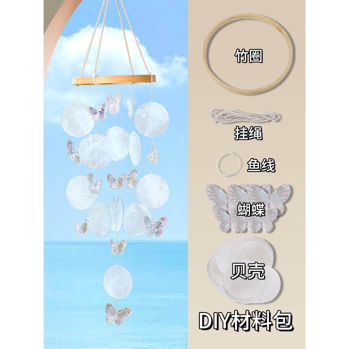 贝壳风铃diy材料包小清新挂饰儿童创意手工卧室装饰礼物活动