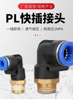 蓝色直角气动气管快速接头塑料外螺纹弯头PL8-02/4-M5/6-01/10