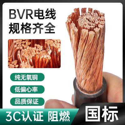 国标铜芯软电线BVR单芯多股软电缆10/16.25.50.120.150.300平方