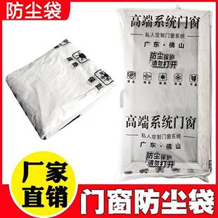 纱窗防尘保护套断桥铝系统门窗床包窗户装修袋平开 窗透明塑料膜
