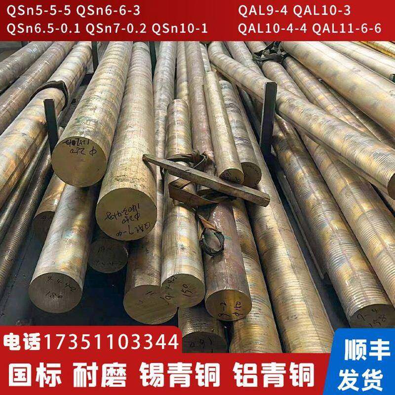 高耐磨锡青铜棒铝青铜棒QAL9-4高硬度QAL10-4-4锡磷青铜10-1定制