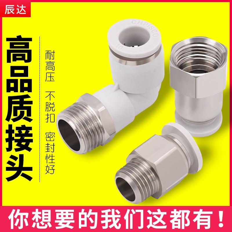 气管快速接头PC8-02高压白色PL4-M5气动螺纹直通6-01/10-03/12-04