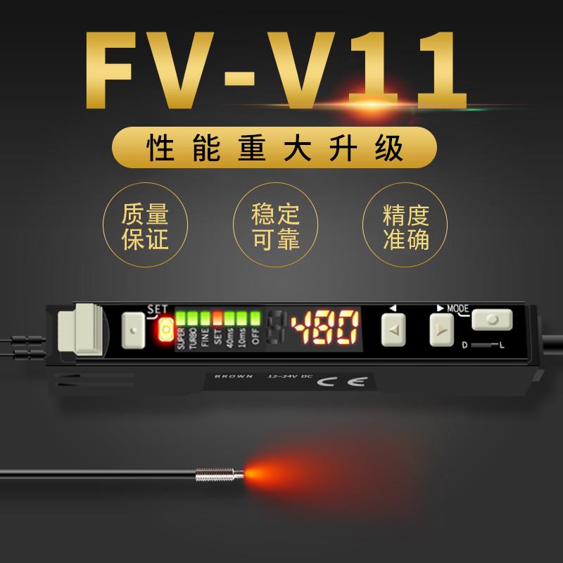 亿博FV-V11 FS-V11数字光纤放大器光纤感测器漫反射对射光电开 关