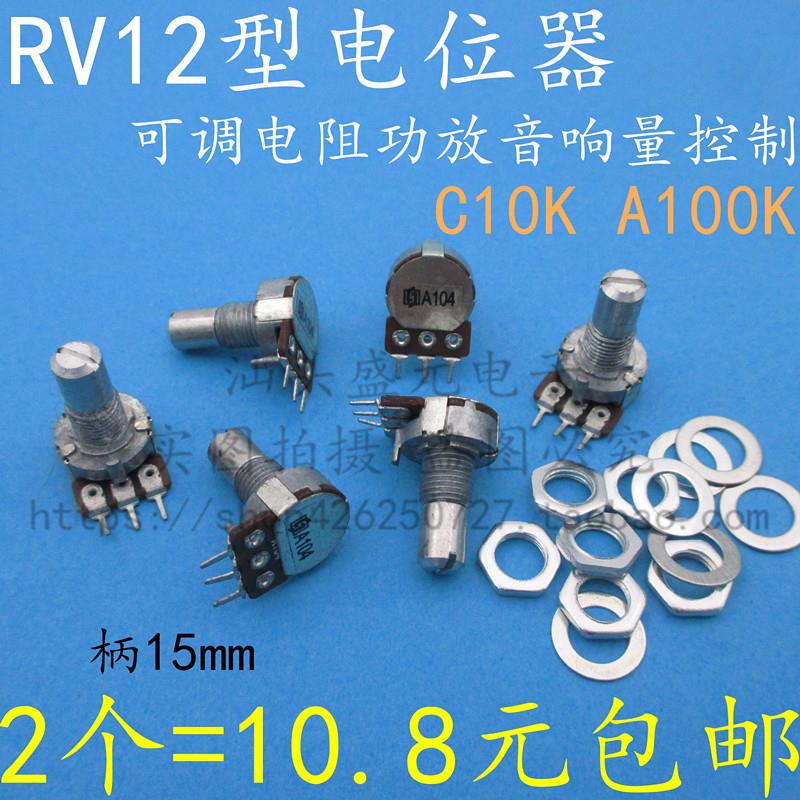 台产RV12型 单声道电位器 C10K A104 A100k 单联半轴音响调节电阻
