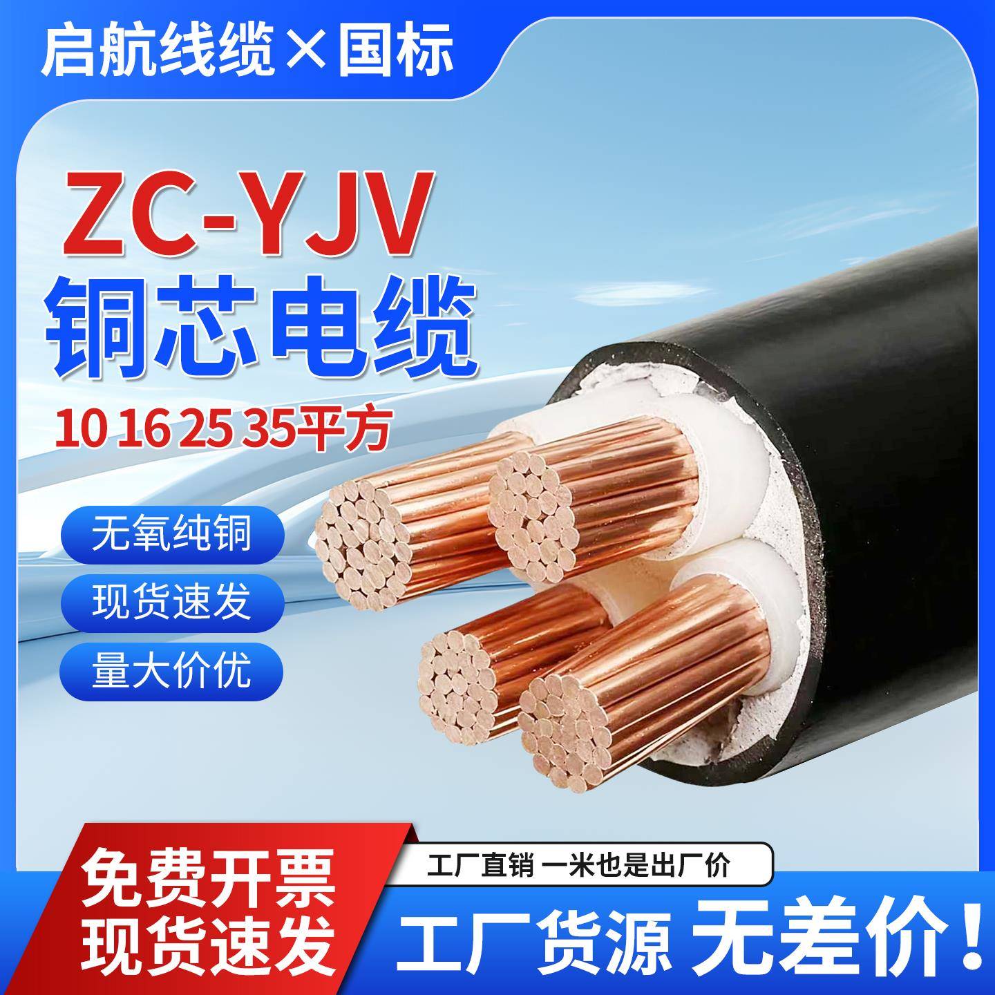 国标ZR-YJV铜芯电缆2 3 4 5芯10 16 25 35平方三相四线户外电缆线