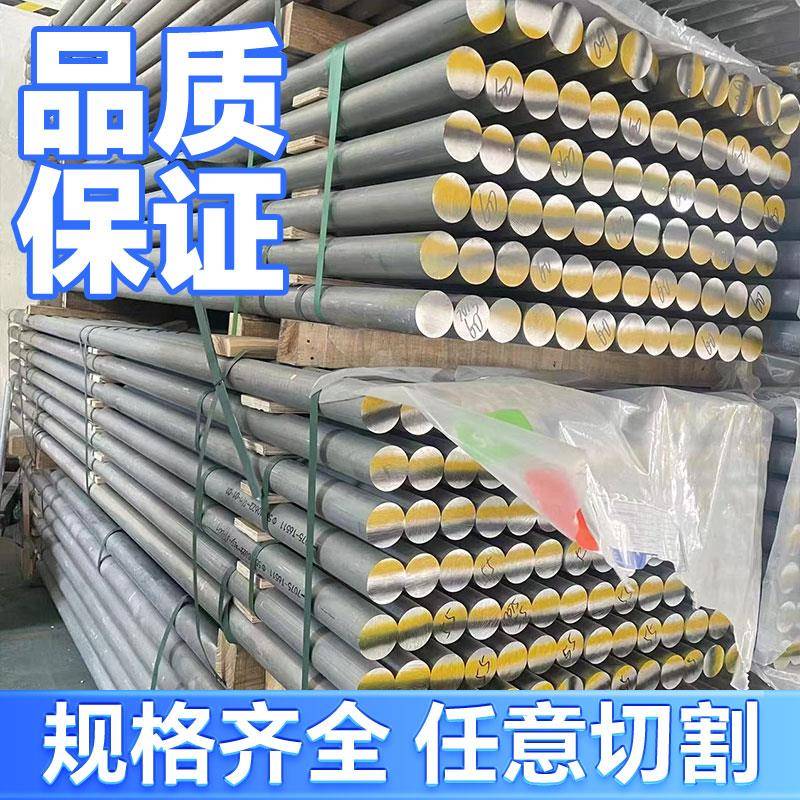 实心铝棒 6061铝棒 7075铝棒 6082铝棒 2a12铝棒