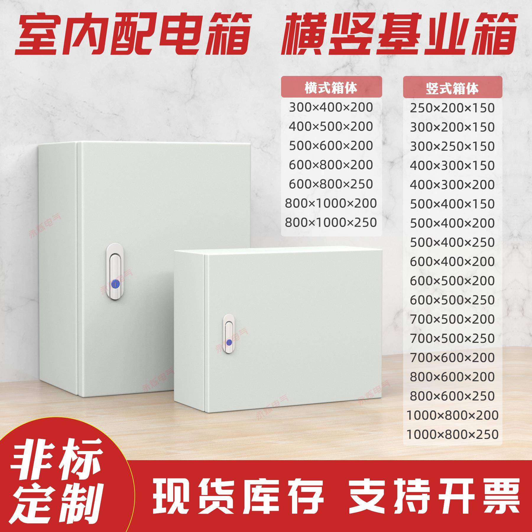 基业户内室内配电箱 横竖布线控制电气柜80x60x50x40x30x20电控箱