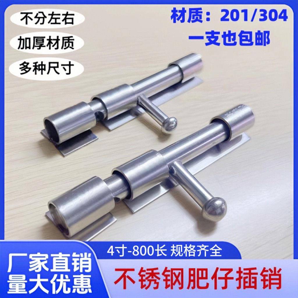 304/201肥仔插销 不锈钢门插销明装门插销 大门实心肥仔插销门拴