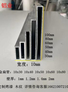 铝合金方管10x40 10x50 10x60 10x80 10x100扁管烤漆木纹铝型材