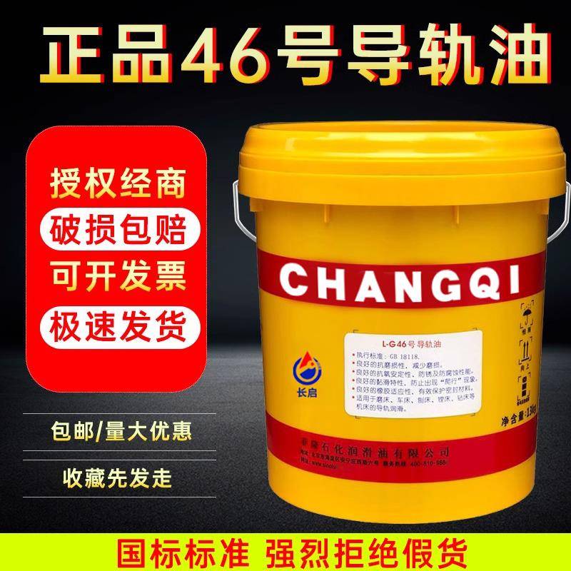 正品导轨油46#68号32轨道专用电梯润滑油数控机床注塑机16升200L