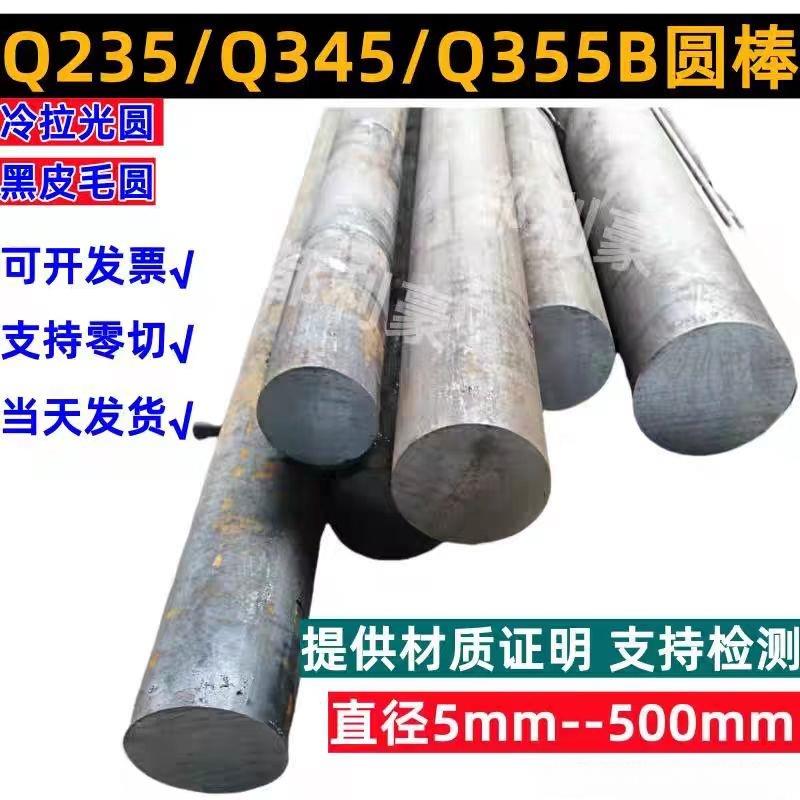 Q355B圆钢Q345圆棒低合金结构钢Q235圆管钢板45号钢材球墨铸铁棒