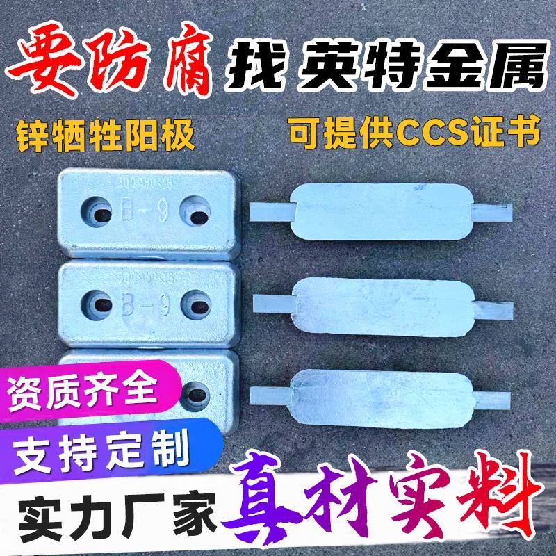 船用防腐牺牲锌阳极保护锌块锌棒纯金属锌板锭锌条包船舶锌镁合金