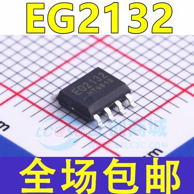 全新原装 EG2132 贴片SOP-8 大功率MOS管驱动芯片 电流1.5A