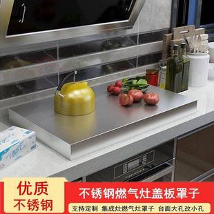 不锈钢燃气灶盖板集成灶防尘罩煤气灶台置物架微波炉托架全封闭