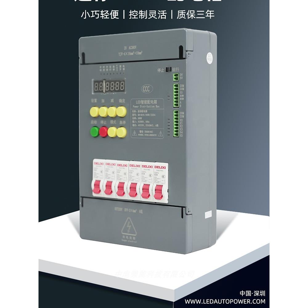 中电强能LED显示屏迷你配电箱手动时控中控多功能卡控制配电柜