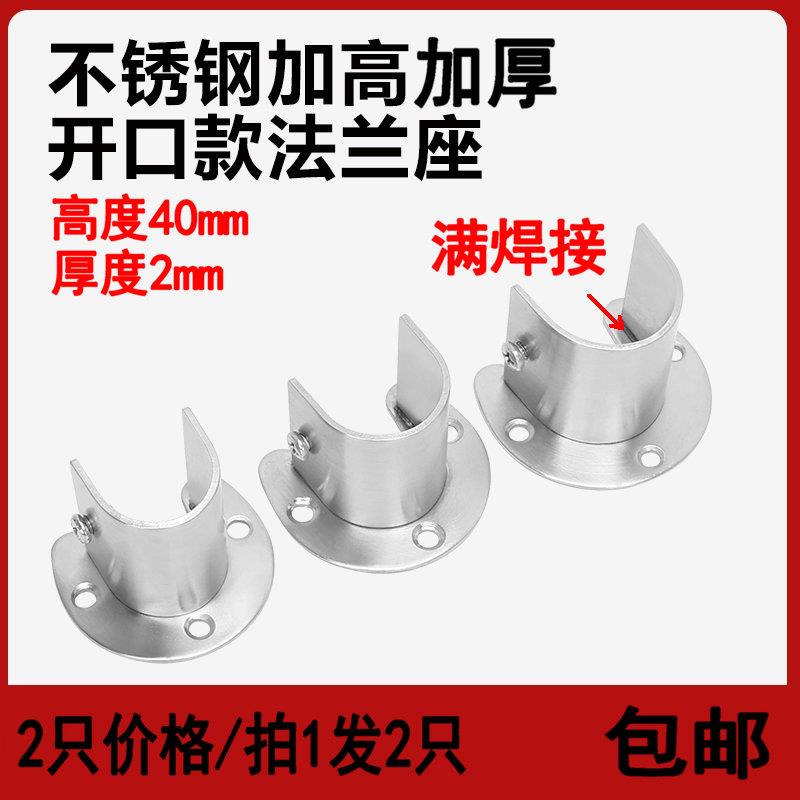 加高加厚不锈钢圆管底座晾衣杆托衣柜挂衣杆窗帘杆托座开口法兰座