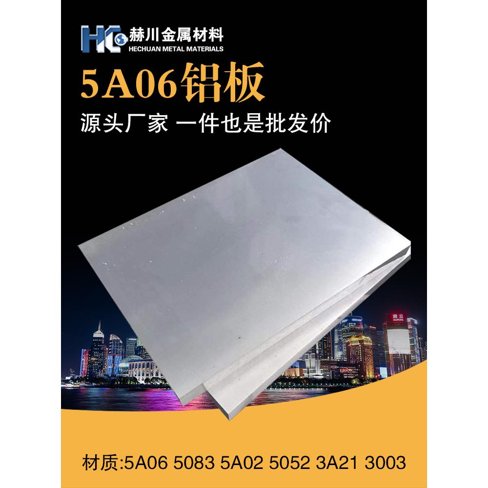 工厂家5A06铝板5083铝棒5A02铝材5A05 5A03 5052 3A21铝镁合金板