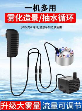 小型假山流水盆景水泵雾化一体机循环造雾器茶盘鱼缸造景喷雾专用
