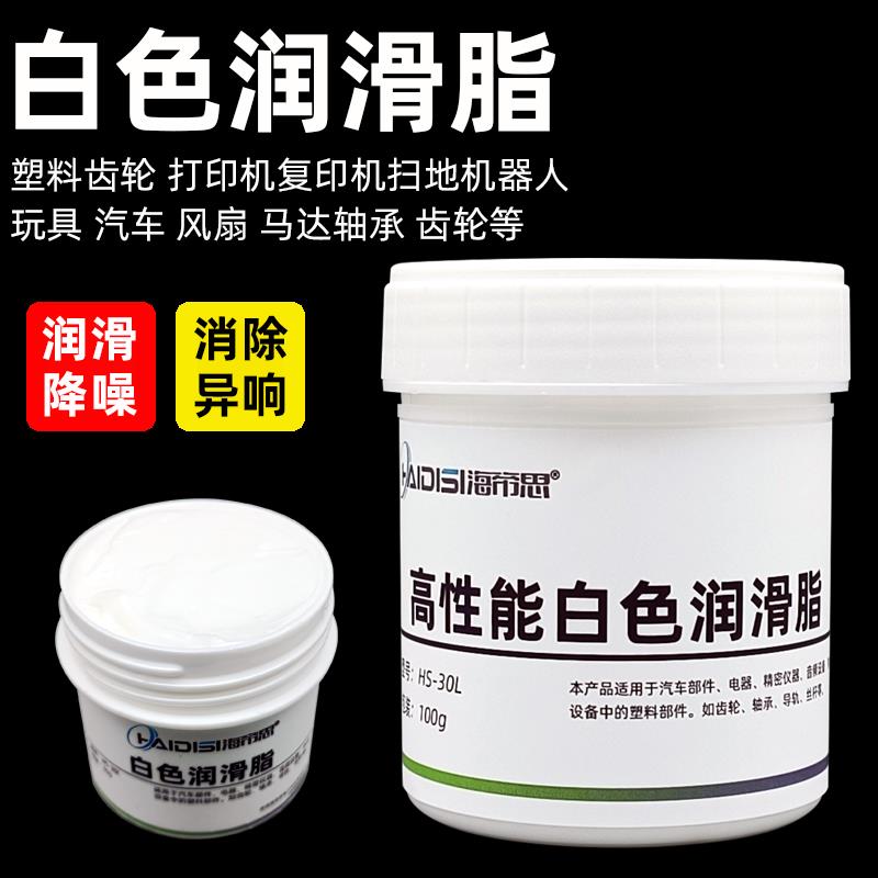 白色润滑脂打印机马达轴承塑胶塑料齿轮油导轨油机械丝杆润滑黄油