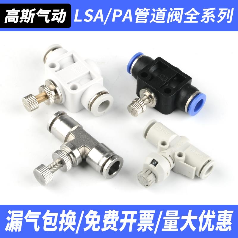 LSA气动气管快速接头带刻度AS管道节流调节调速阀门PA4/6/8/10/12